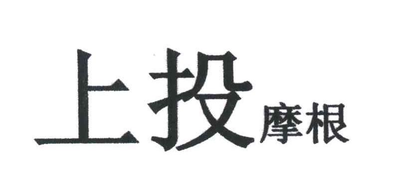上投摩根