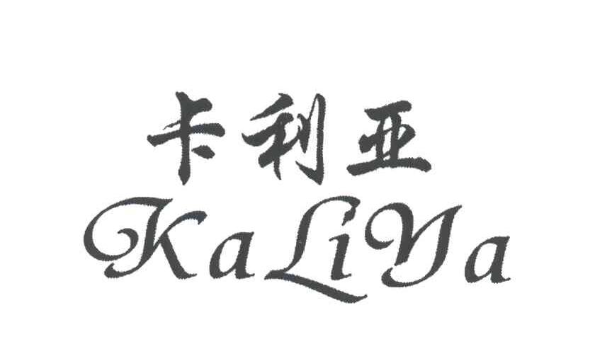 卡利亚