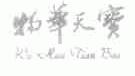 物华天宝
