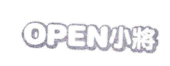 小将;OPEN