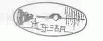 东湖