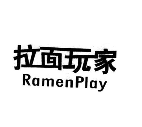 拉面玩家 RAMENPLAY