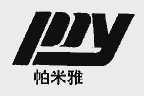 帕米雅