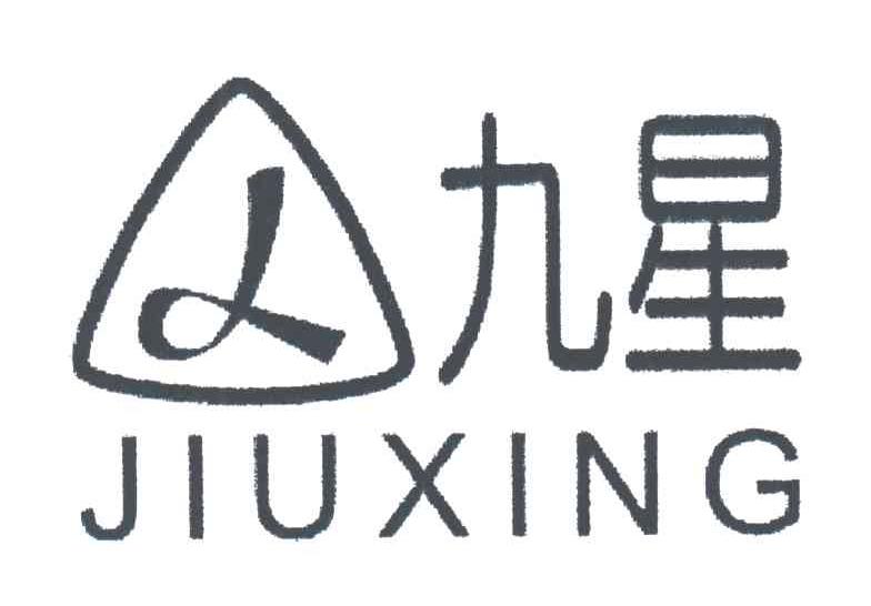 九星