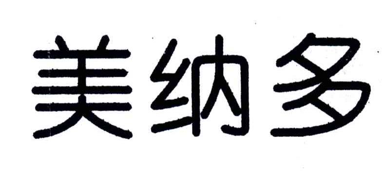 美纳多