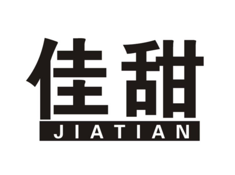 佳甜