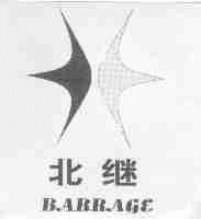 北继;BARRAGE