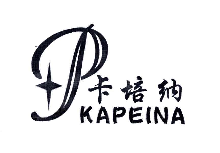 卡培纳;P