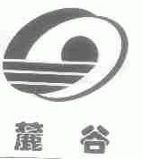 麓谷