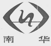 南华