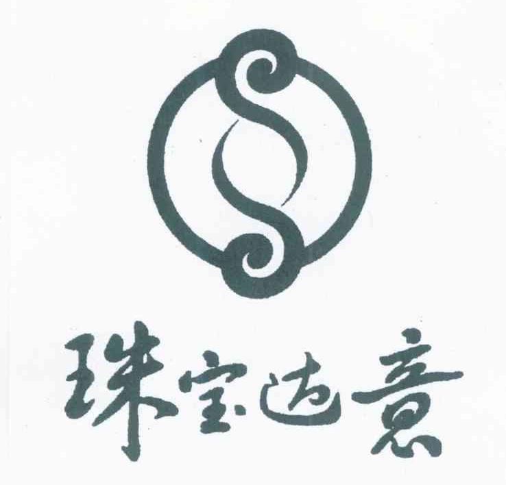珠宝达意