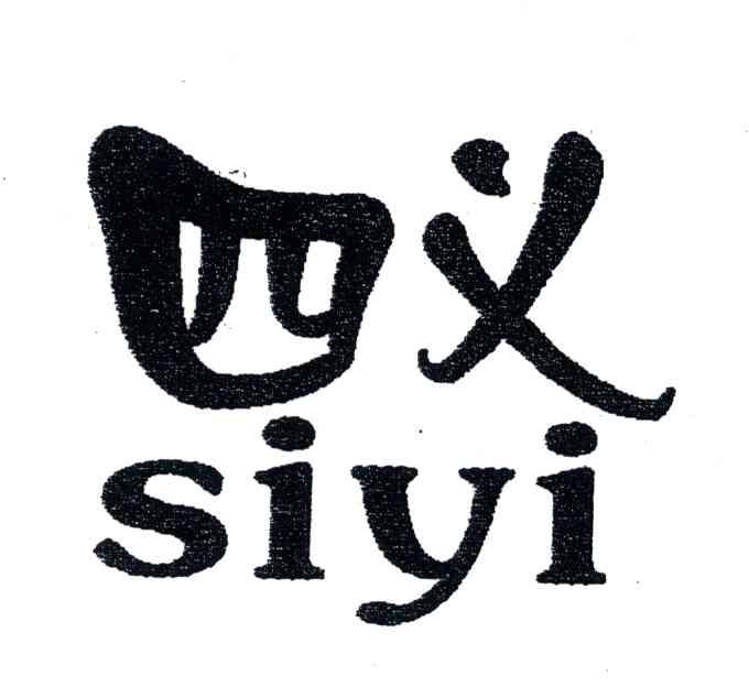 四义;SIYI