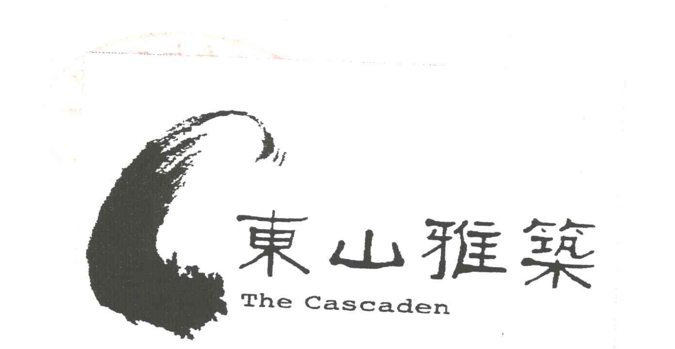 东山雅筑;THE CASCADEN