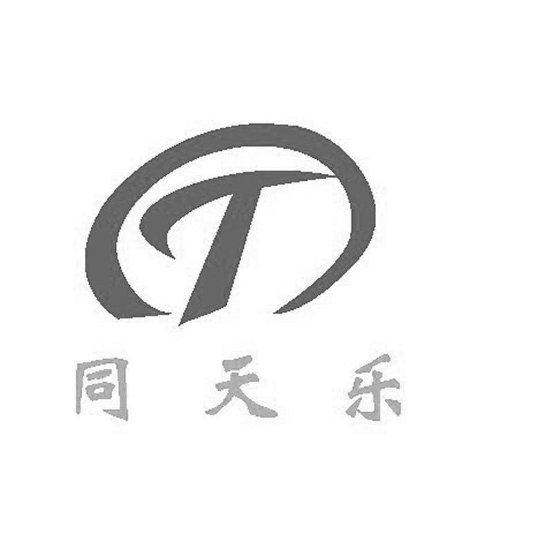同天乐 T
