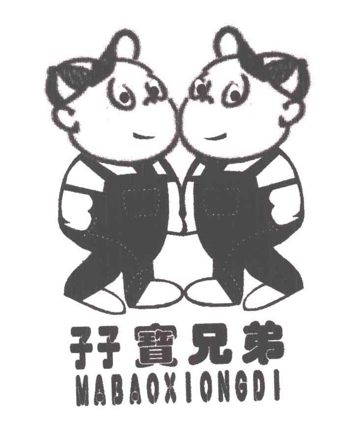 孖宝兄弟