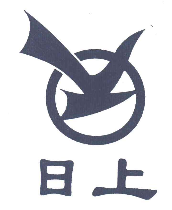 日上