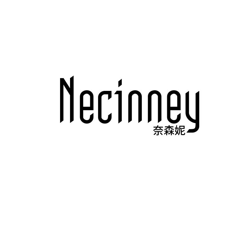奈森妮 NECINNEY