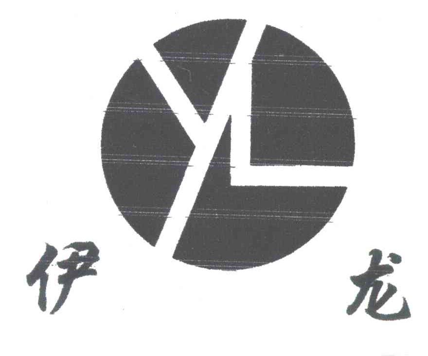 伊龙