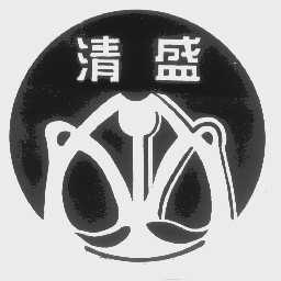 清盛