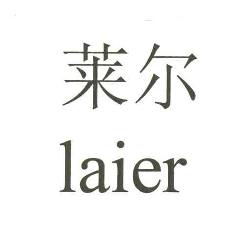 莱尔