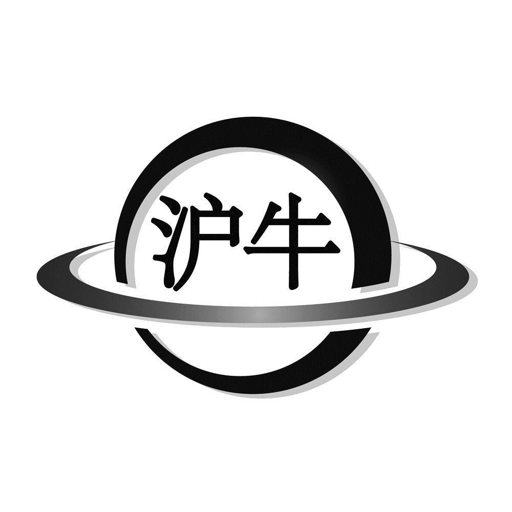 沪牛