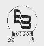波森;BOSSON
