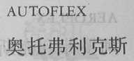 AUTOFLEX