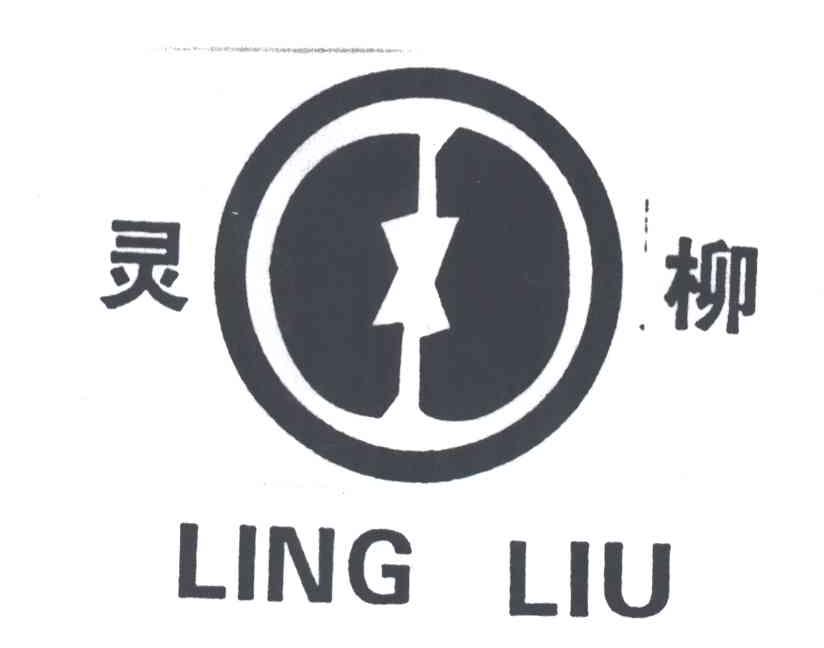 灵柳及图