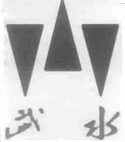 武水