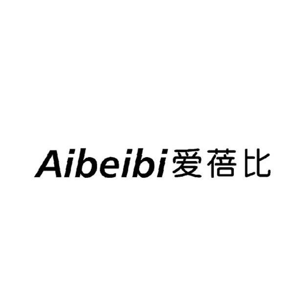 爱蓓比