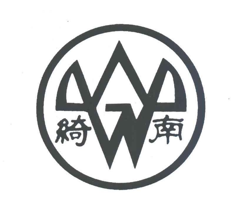 绮南