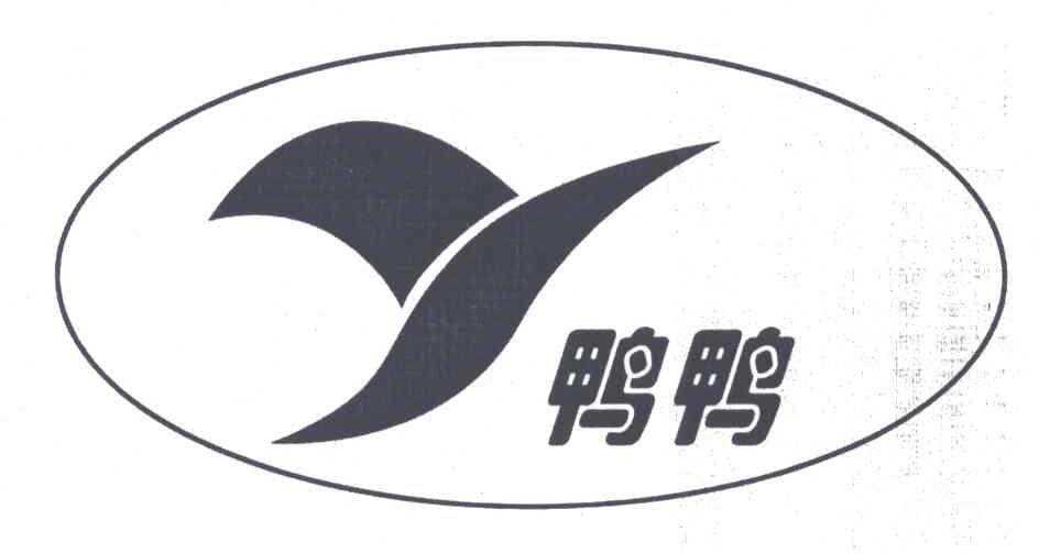 鸭鸭