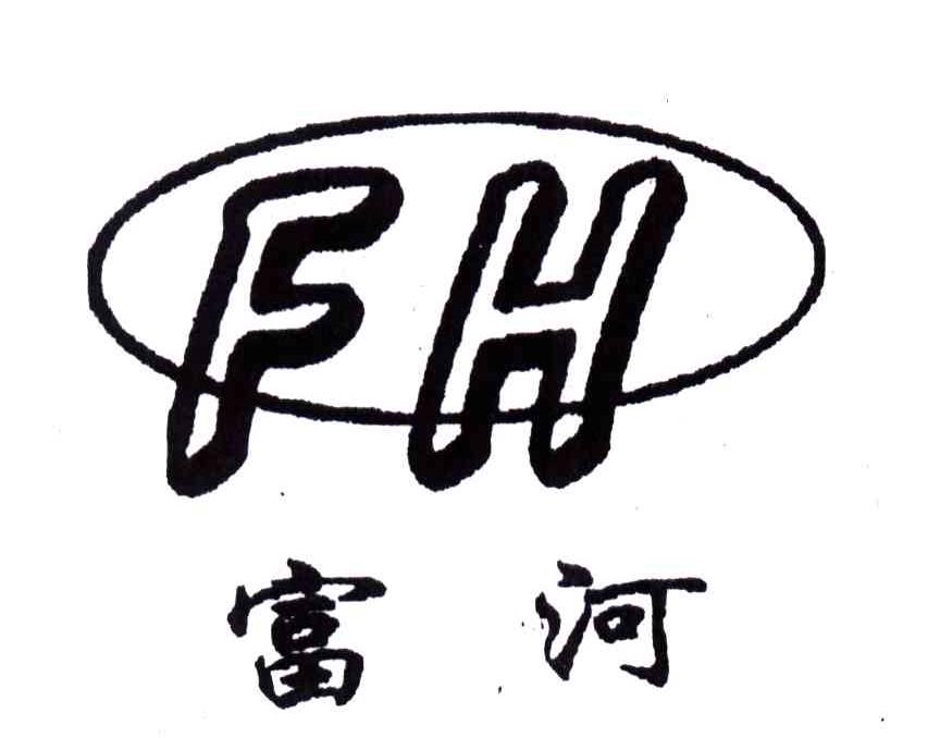 富河;FH