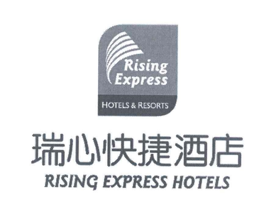 瑞心快捷酒店;RISING EXPRESS HOTELS；RISING EXPRESS HOTELS&RESORTS