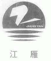 江雁