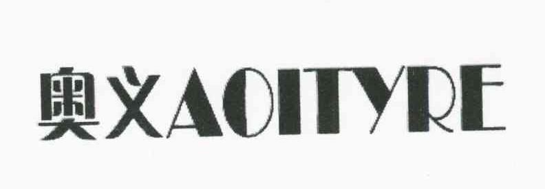 奥义;AOITYRE