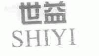 世益