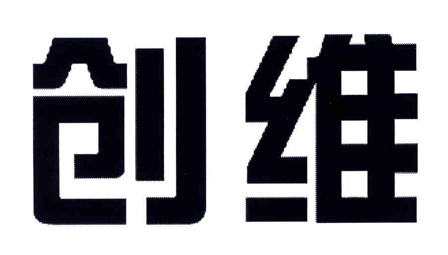 创维