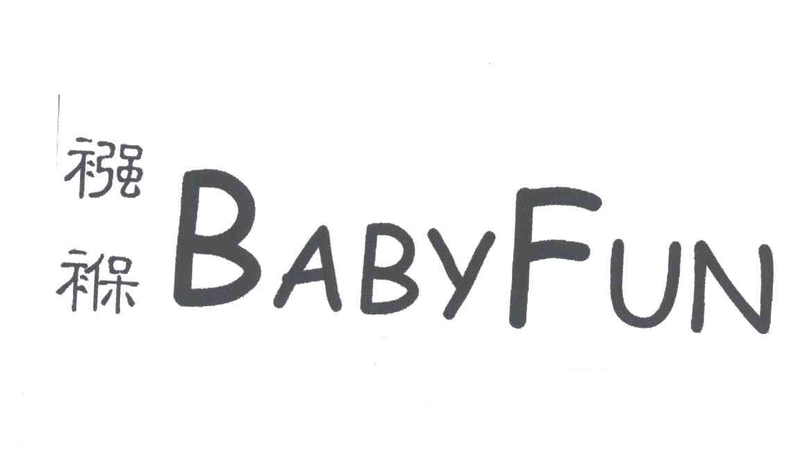 襁褓BABY FUN