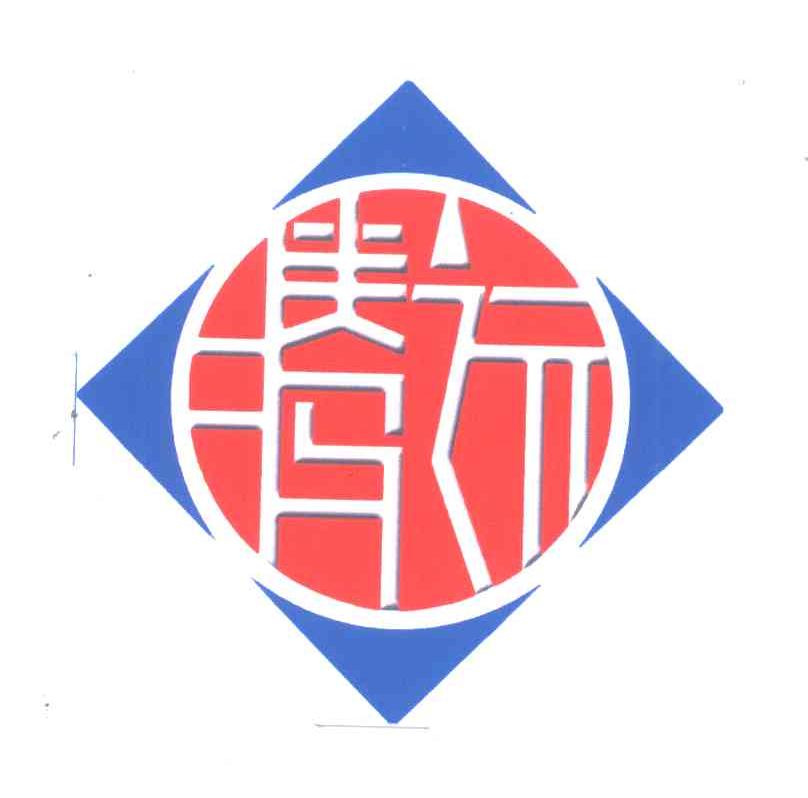 腾远