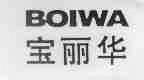 宝丽华;BOIWA