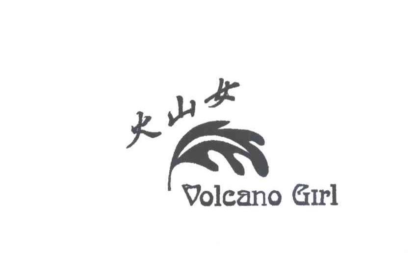 火山女;VOLCANO GIRL