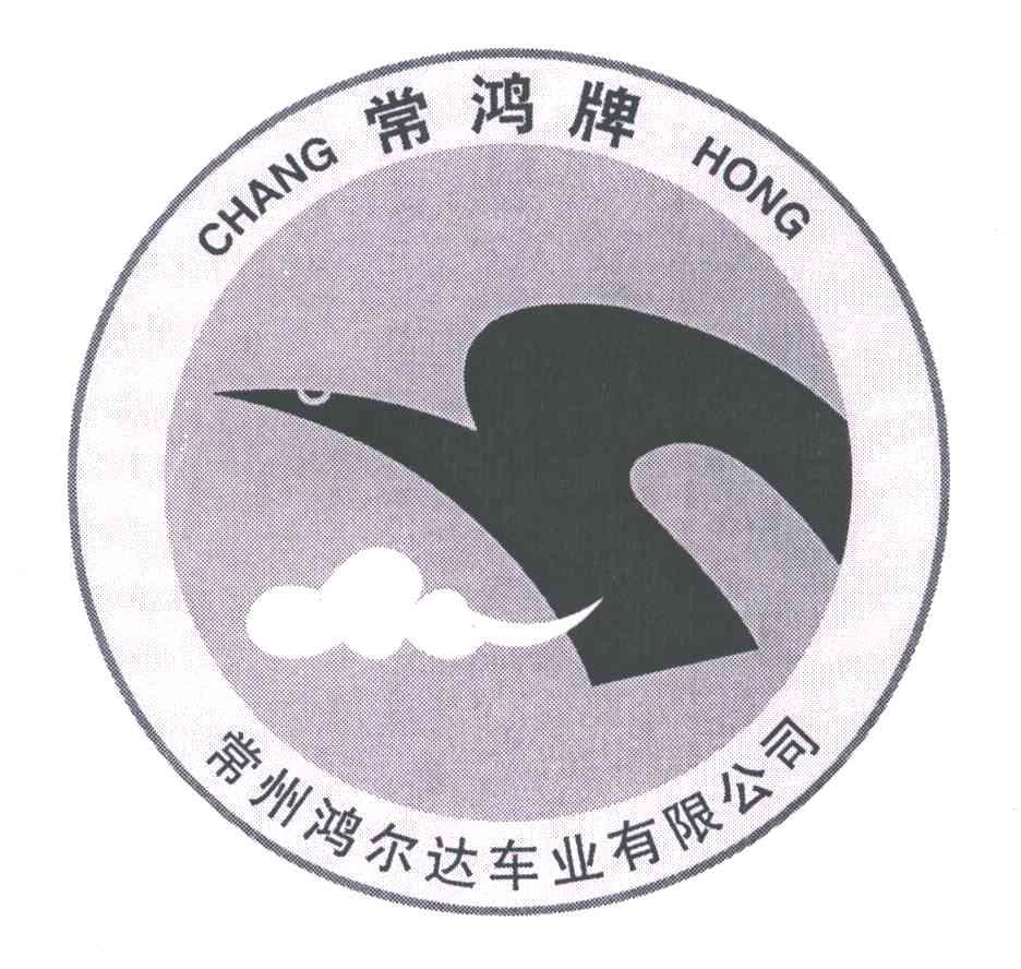 常鸿牌