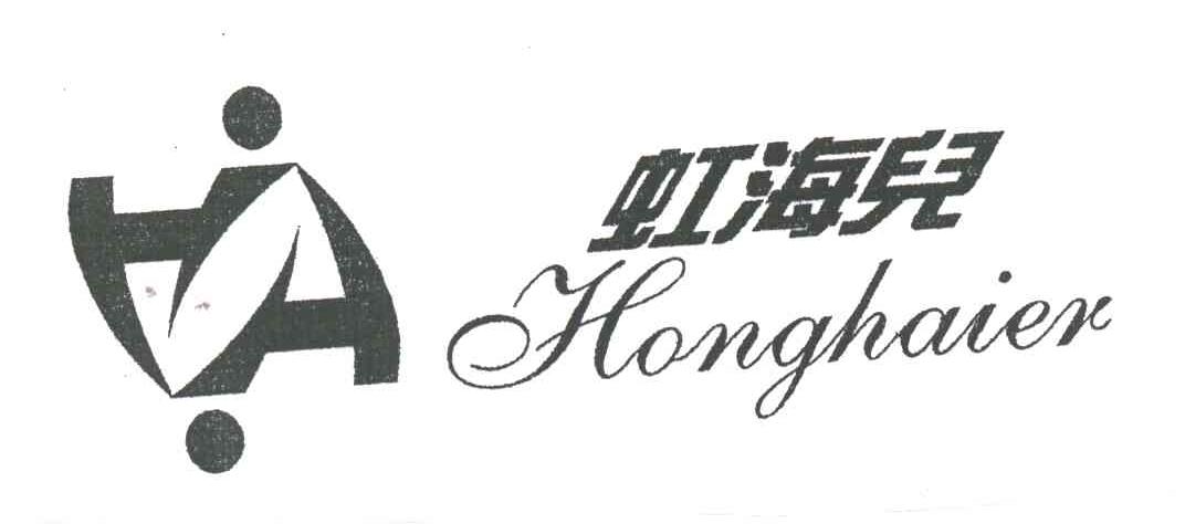 虹海儿
