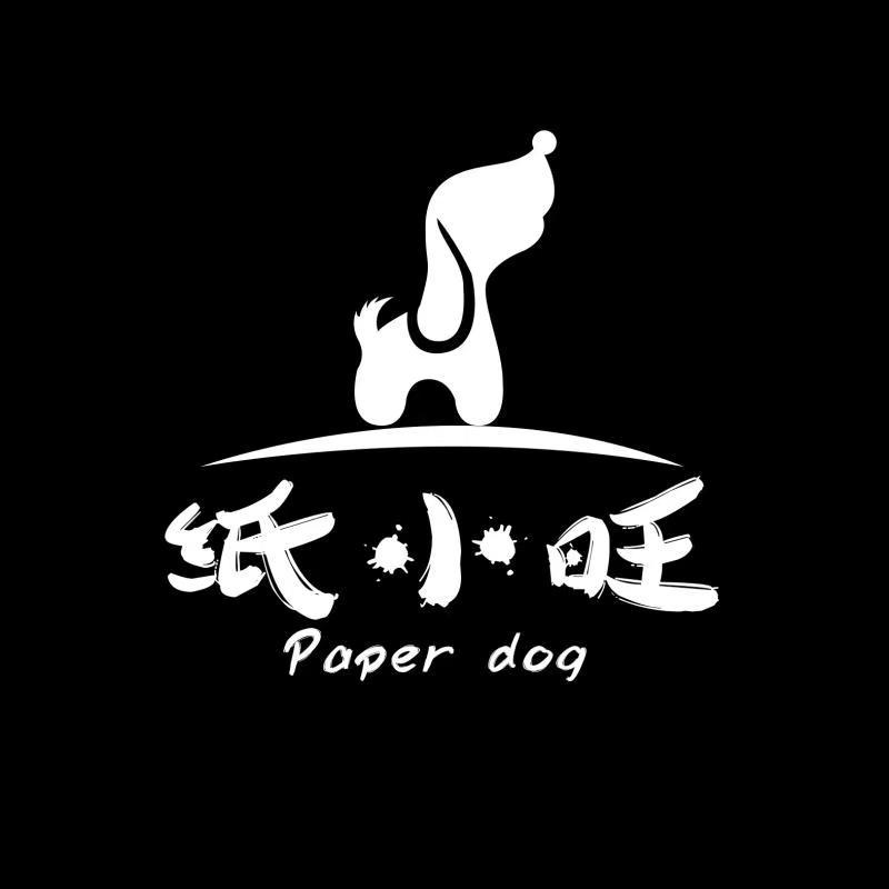 纸小旺 PAPER DOG