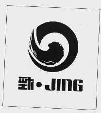 劲   JING