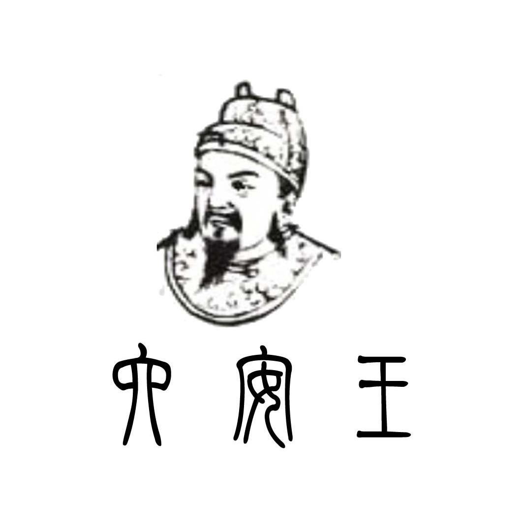 六安王