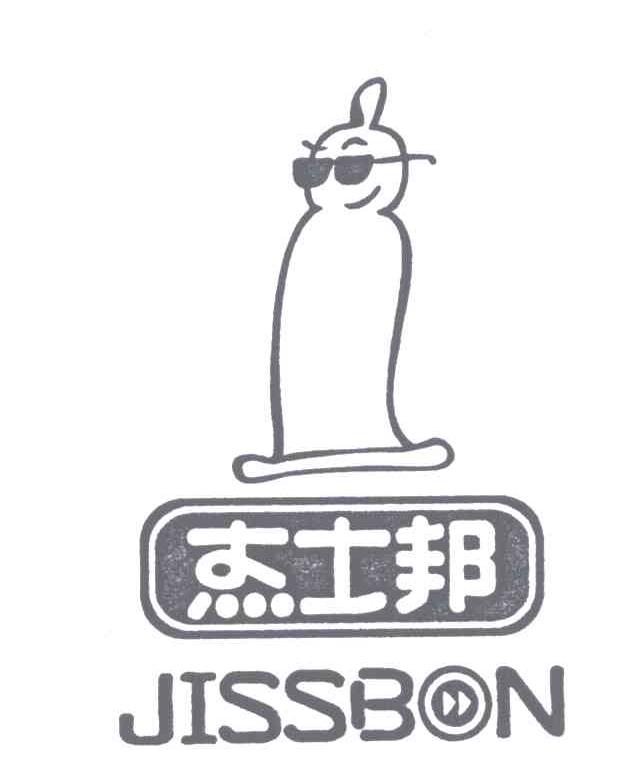 杰士邦;JISSBON