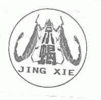 京蝎