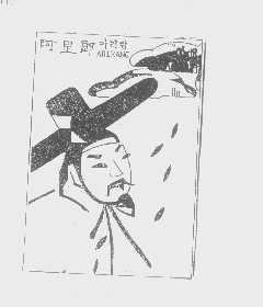 阿里郎
